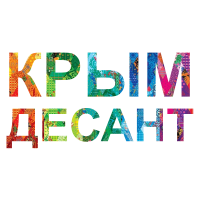 Комитет народного спорта проводит Большой волонтерский сбор (десант) в Крым